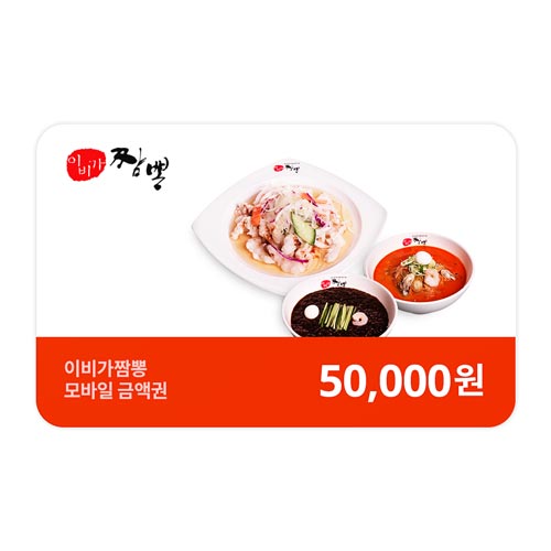 이비가짬뽕 외식상품권 5만원권 모바일쿠폰