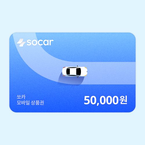 쏘카 모바일상품권 5만원 모바일쿠폰