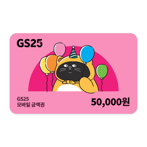 GS25 모바일상품권 5만원 모바일쿠폰