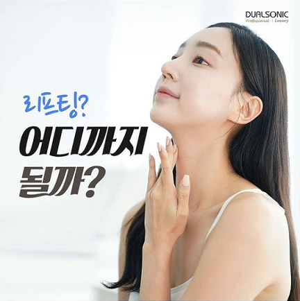 듀얼소닉, 피부탄력UP! 주름DOWN!