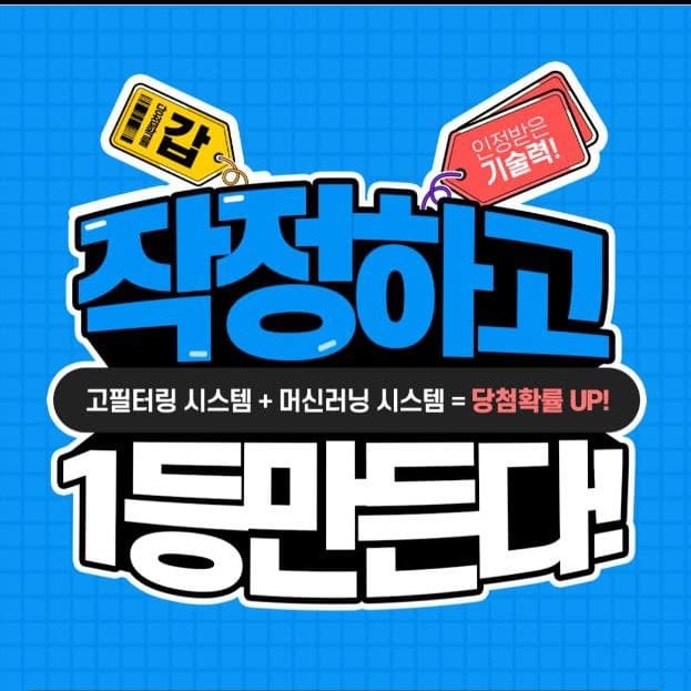 로또파이널