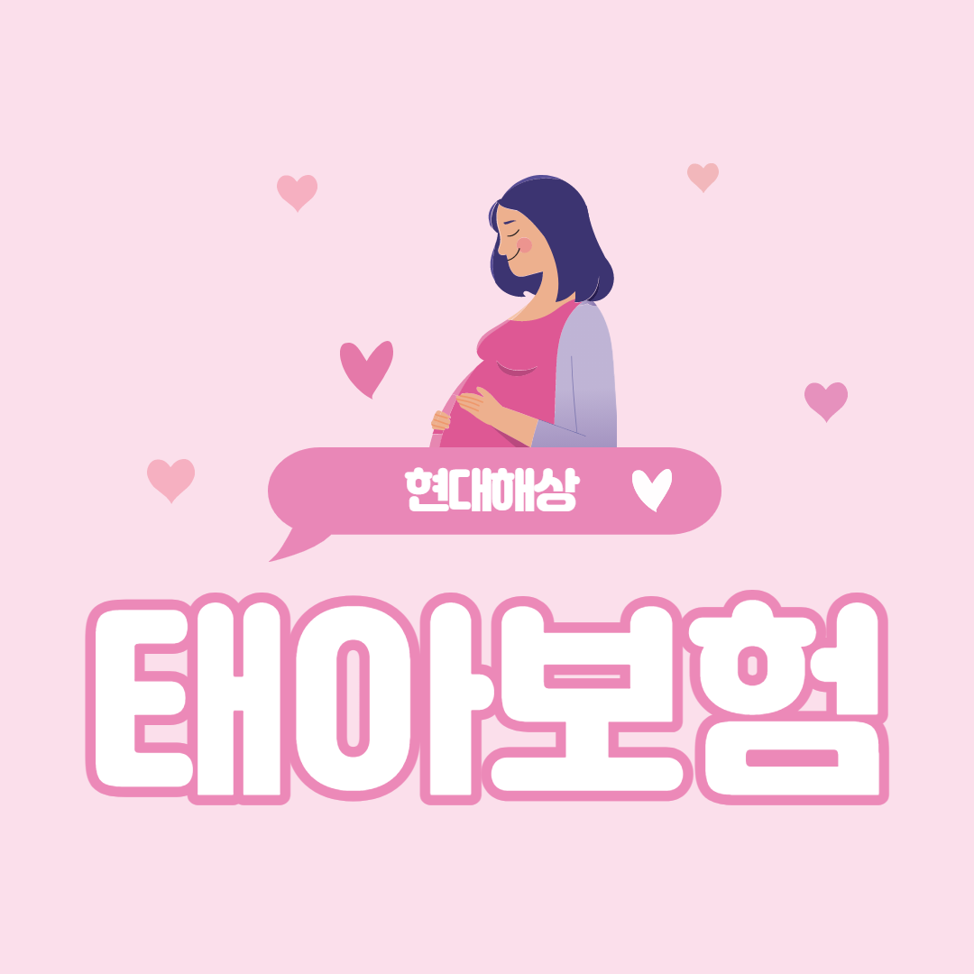 태아보험-키워드광고 전용