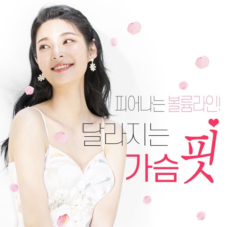 바스트핏솔루션 : 달라지는 가슴핏