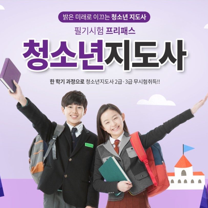 청소년 지도사 자격증