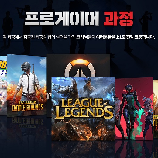 SGA 프로게이머