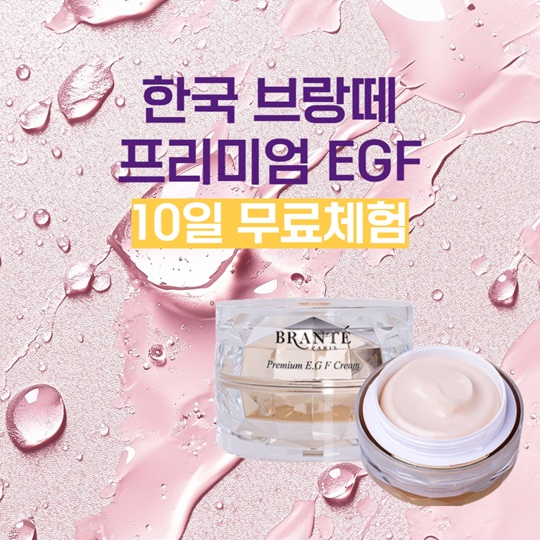 기능성 화장품 10일무료체험