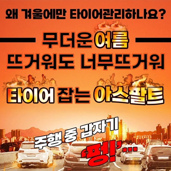 타이어렌탈, 넥센타이어 III