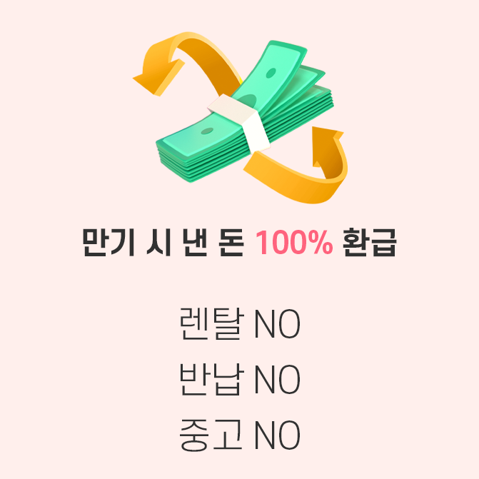 최신가전 100% 전액지원