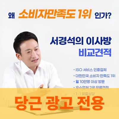 [당근 전용] 서경석의 이사방