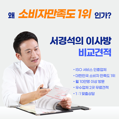 서경석의 이사방