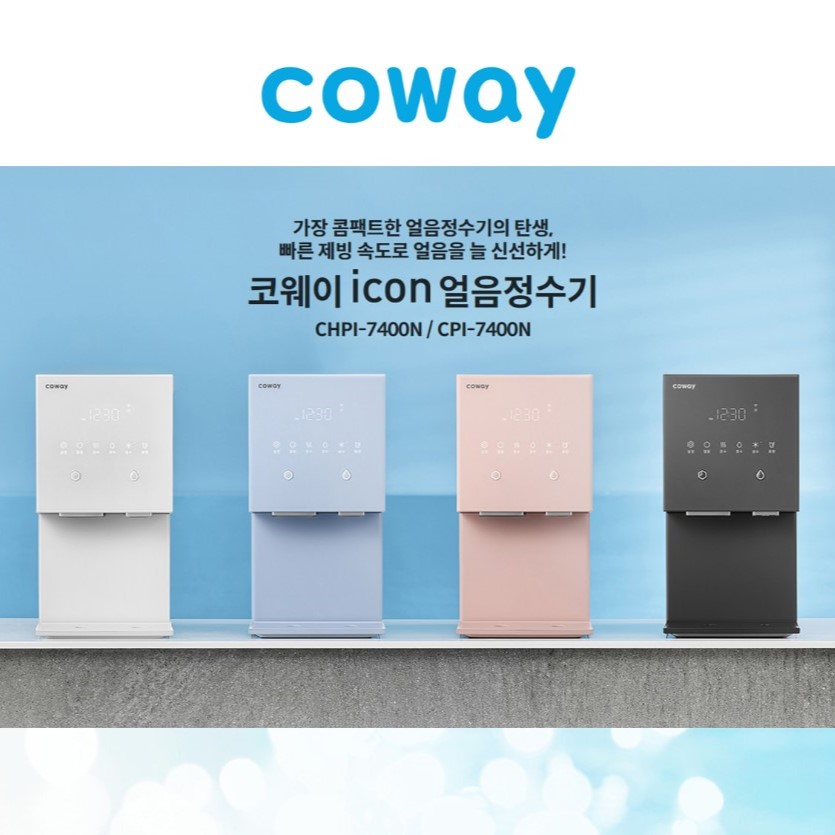 코웨이 정수기 렌탈