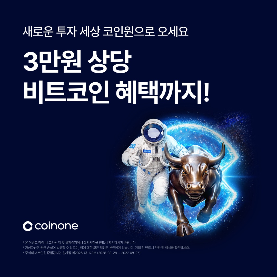 코인원 앱설치 & 회원가입